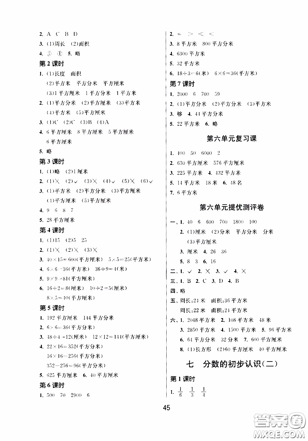 江蘇人民出版社2020年課時(shí)訓(xùn)練數(shù)學(xué)三年級(jí)下冊(cè)江蘇版參考答案