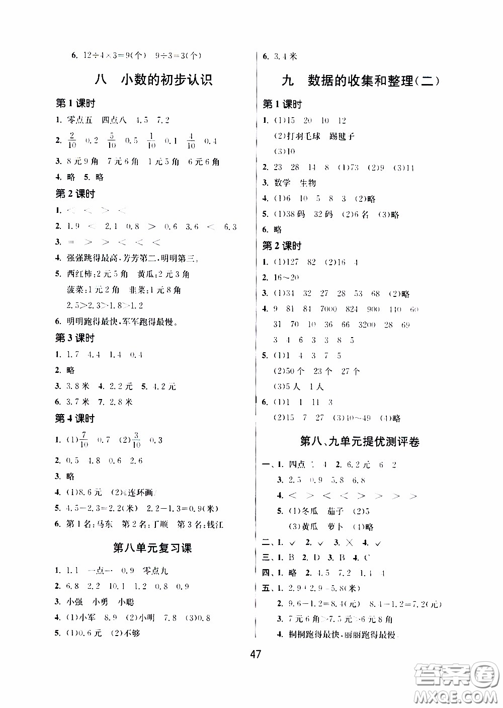 江蘇人民出版社2020年課時(shí)訓(xùn)練數(shù)學(xué)三年級(jí)下冊(cè)江蘇版參考答案