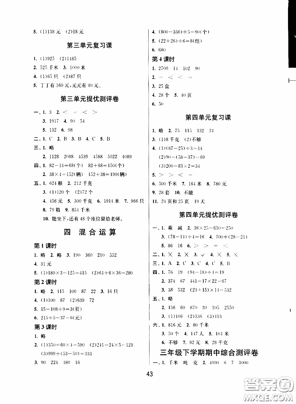江蘇人民出版社2020年課時(shí)訓(xùn)練數(shù)學(xué)三年級(jí)下冊(cè)江蘇版參考答案
