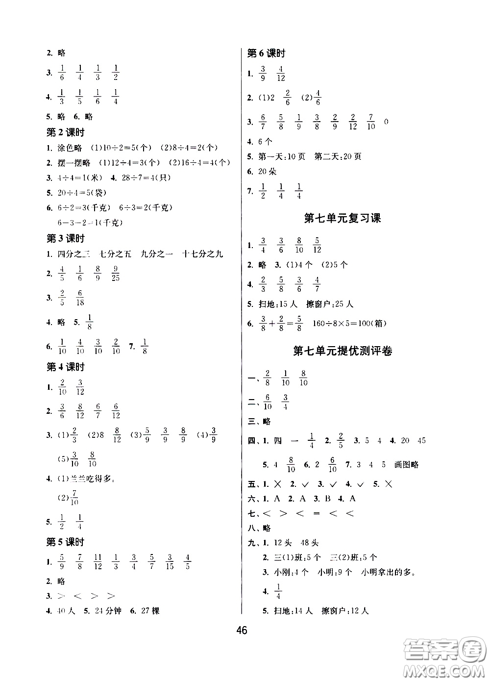 江蘇人民出版社2020年課時(shí)訓(xùn)練數(shù)學(xué)三年級(jí)下冊(cè)江蘇版參考答案