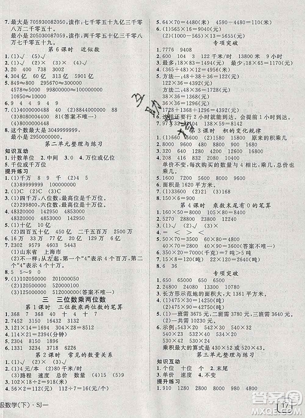 2020新版探究樂園高效課堂四年級(jí)數(shù)學(xué)下冊(cè)蘇教版答案