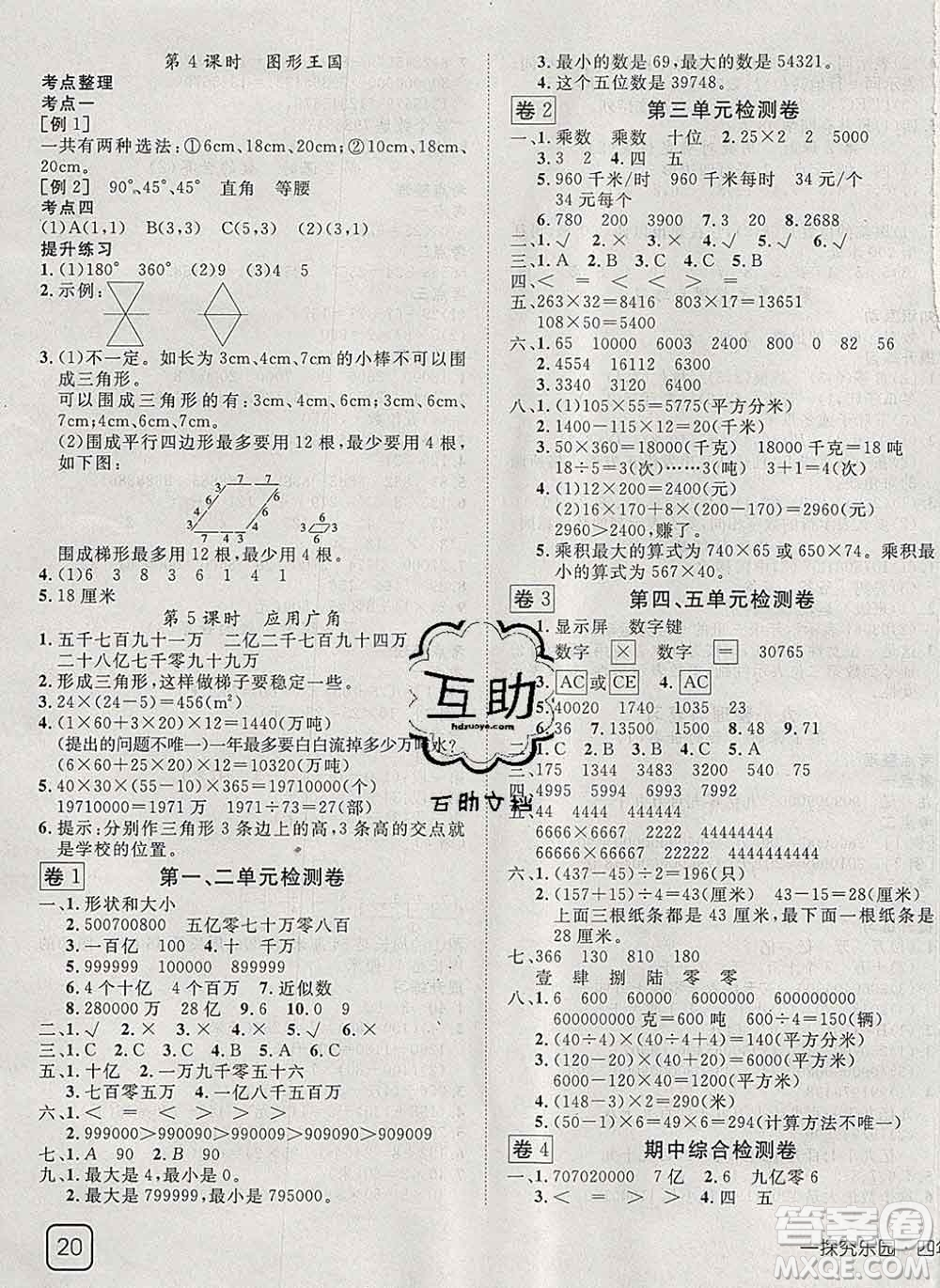 2020新版探究樂園高效課堂四年級(jí)數(shù)學(xué)下冊(cè)蘇教版答案
