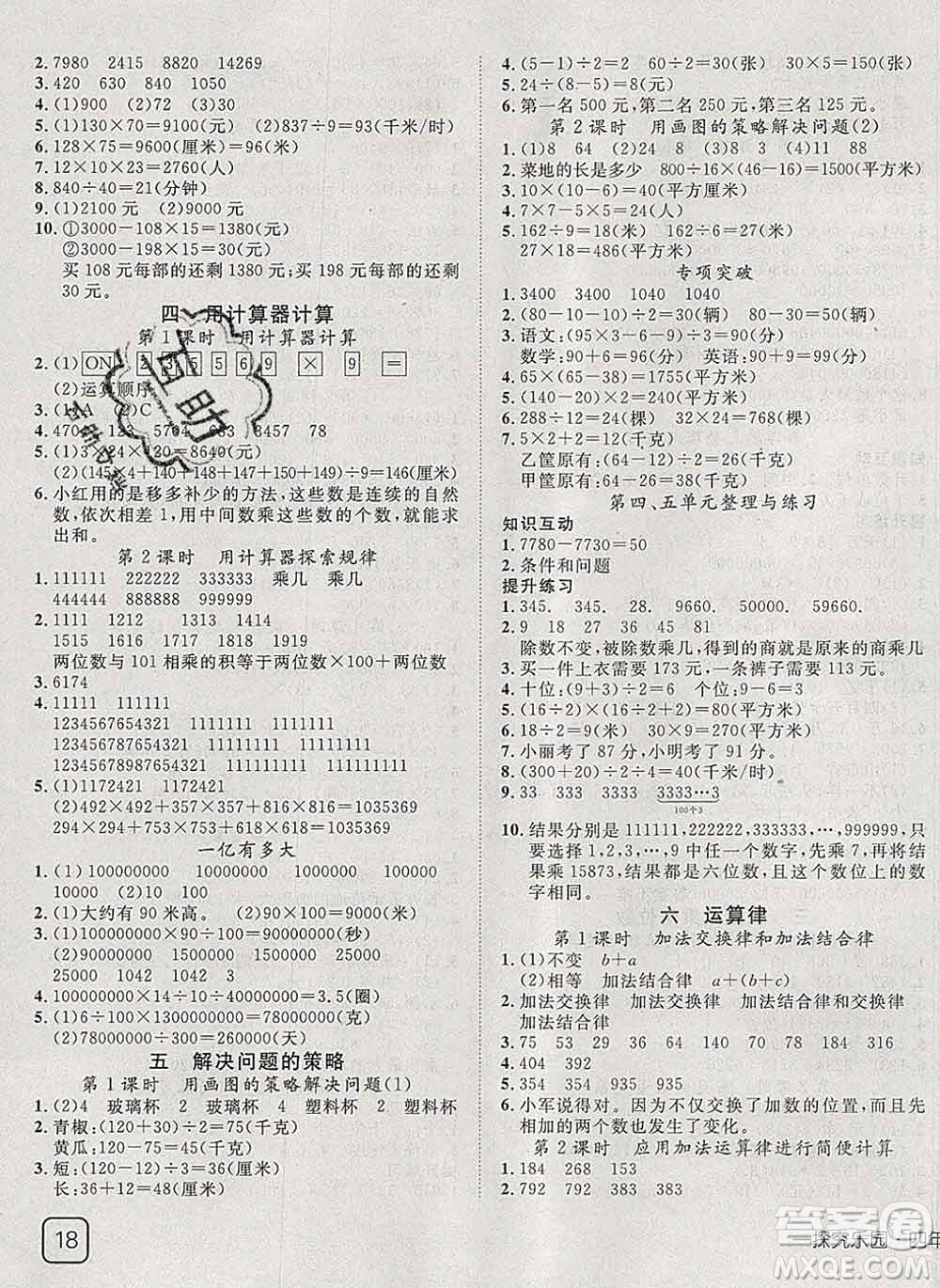 2020新版探究樂園高效課堂四年級(jí)數(shù)學(xué)下冊(cè)蘇教版答案
