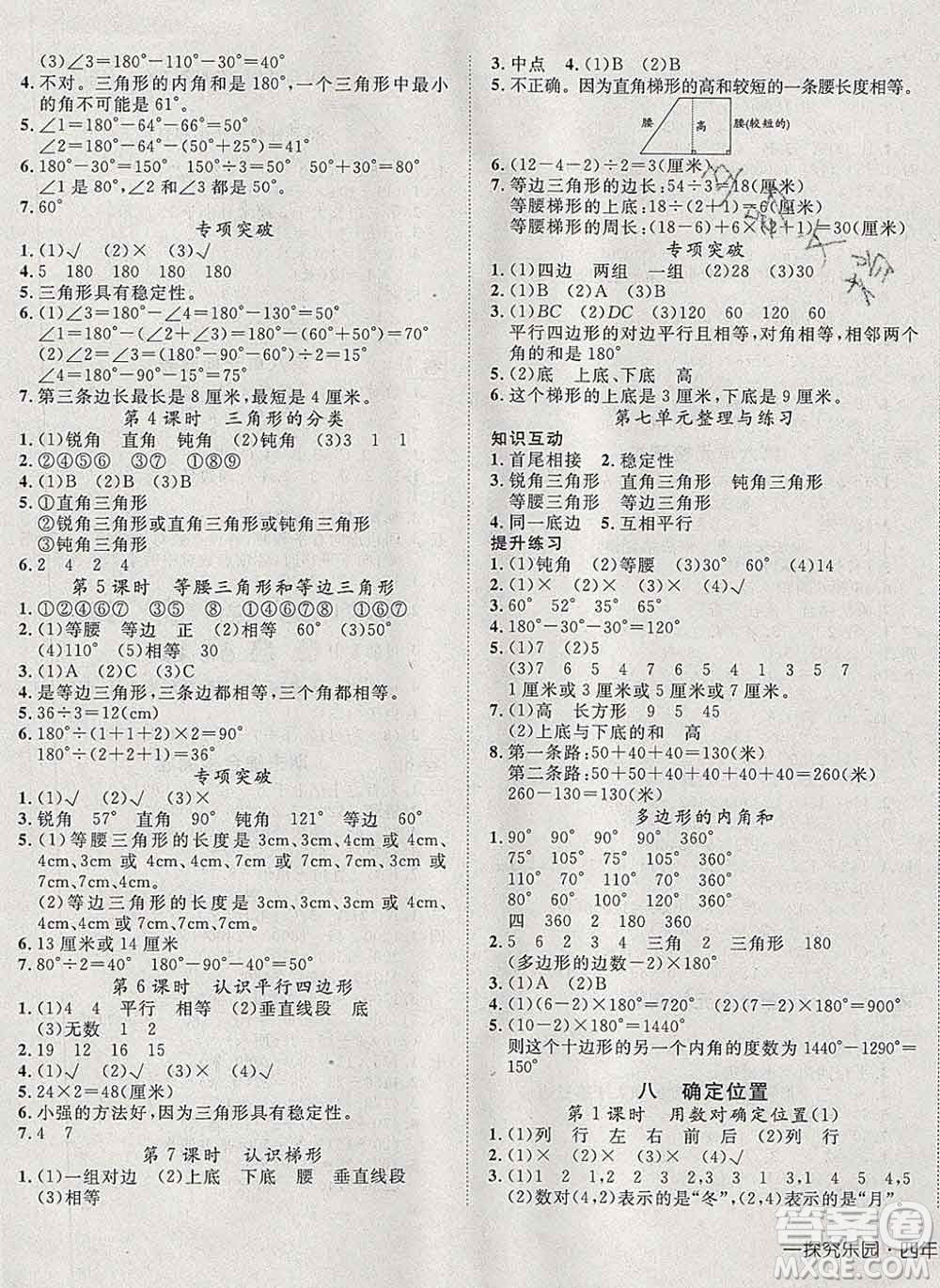 2020新版探究樂園高效課堂四年級(jí)數(shù)學(xué)下冊(cè)蘇教版答案