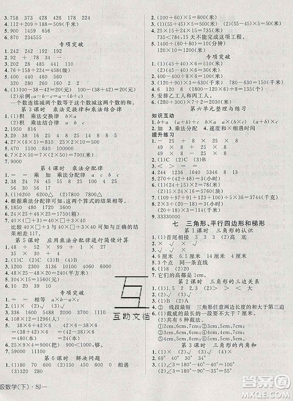 2020新版探究樂園高效課堂四年級(jí)數(shù)學(xué)下冊(cè)蘇教版答案