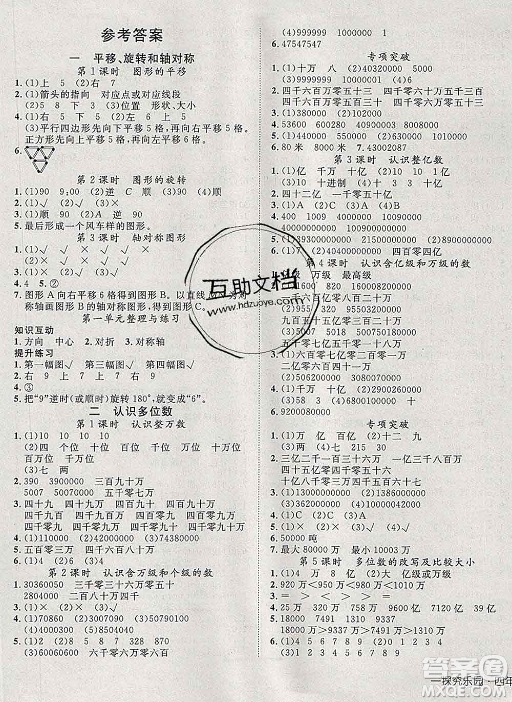 2020新版探究樂園高效課堂四年級(jí)數(shù)學(xué)下冊(cè)蘇教版答案