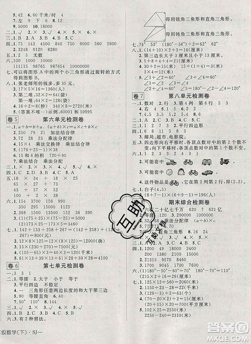 2020新版探究樂園高效課堂四年級(jí)數(shù)學(xué)下冊(cè)蘇教版答案
