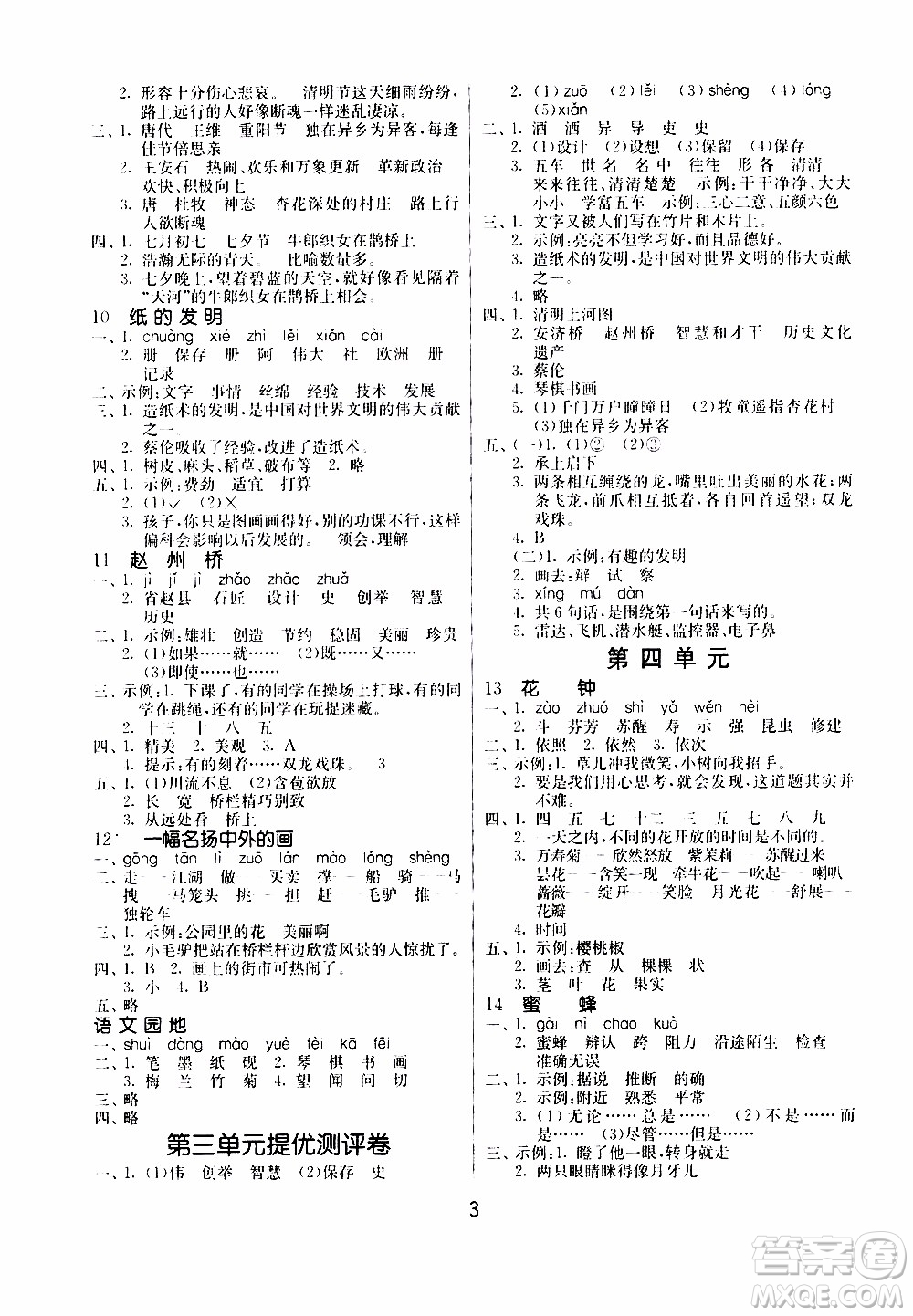 江蘇人民出版社2020年課時(shí)訓(xùn)練語(yǔ)文三年級(jí)下冊(cè)RMJY人民教育版參考答案