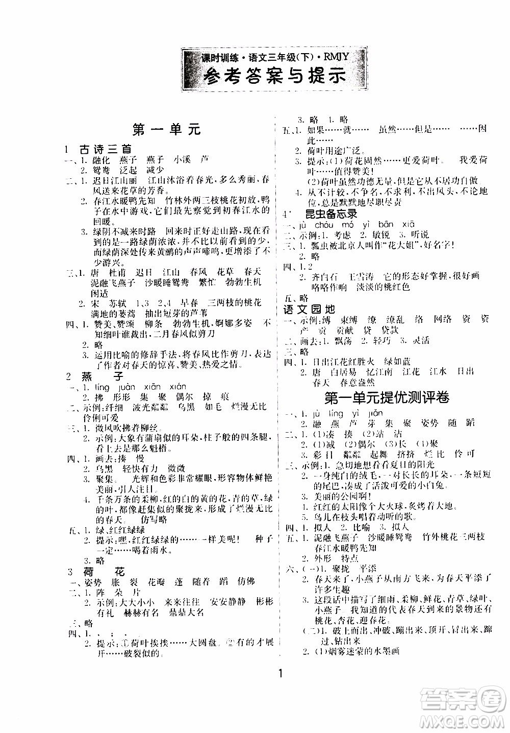 江蘇人民出版社2020年課時(shí)訓(xùn)練語(yǔ)文三年級(jí)下冊(cè)RMJY人民教育版參考答案