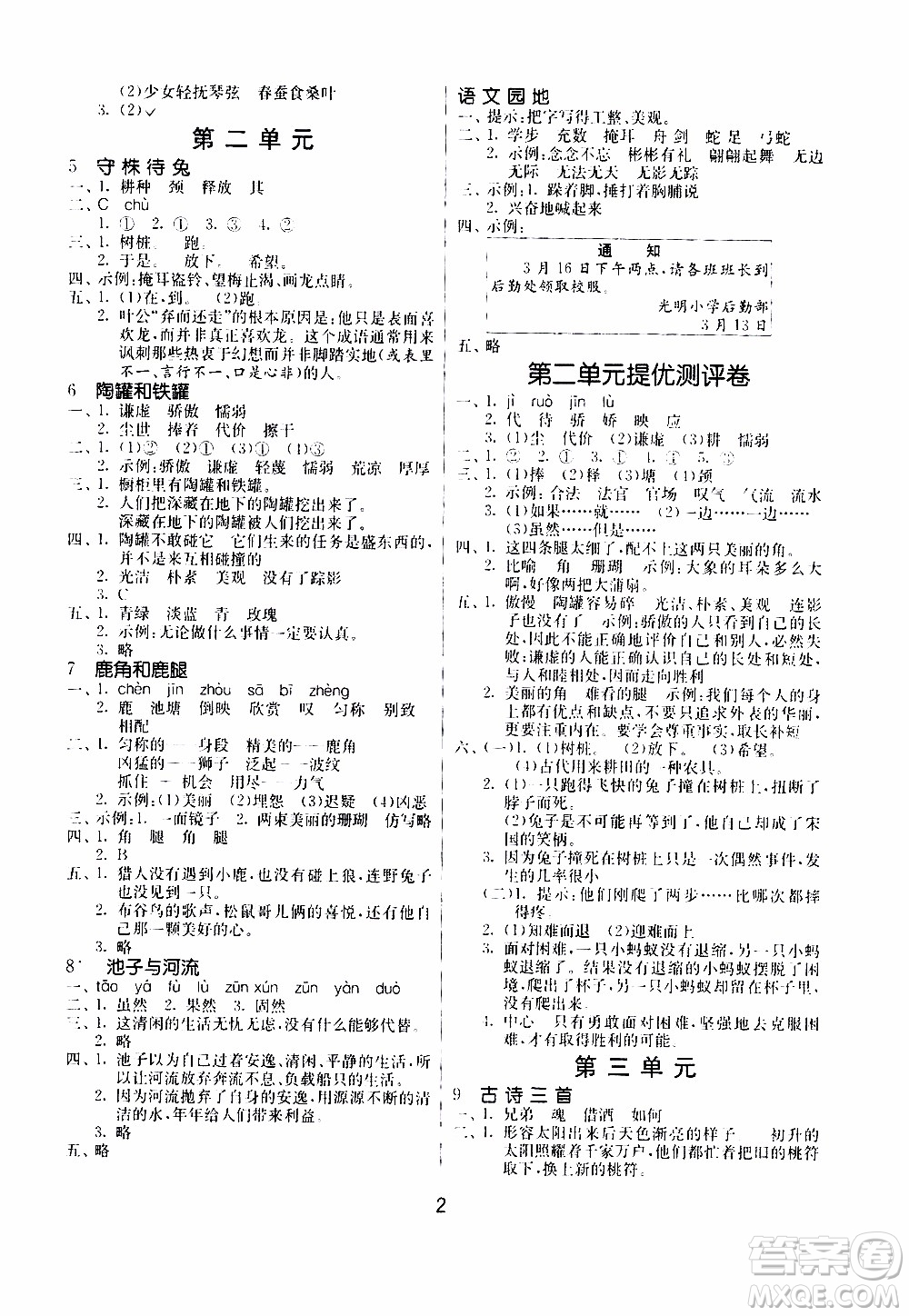 江蘇人民出版社2020年課時(shí)訓(xùn)練語(yǔ)文三年級(jí)下冊(cè)RMJY人民教育版參考答案