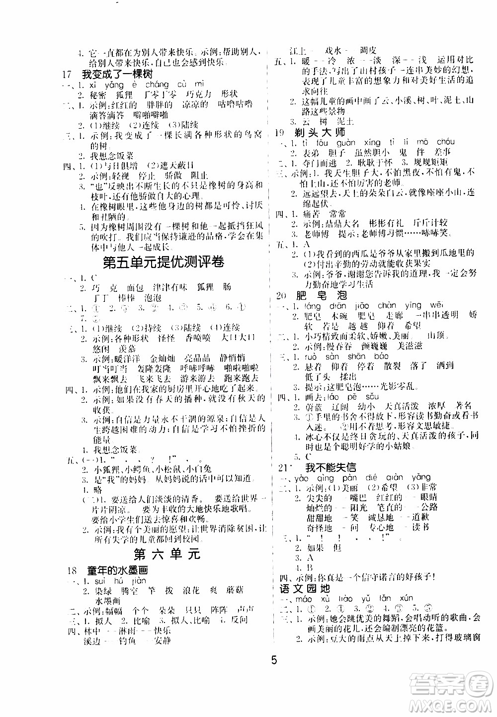 江蘇人民出版社2020年課時(shí)訓(xùn)練語(yǔ)文三年級(jí)下冊(cè)RMJY人民教育版參考答案
