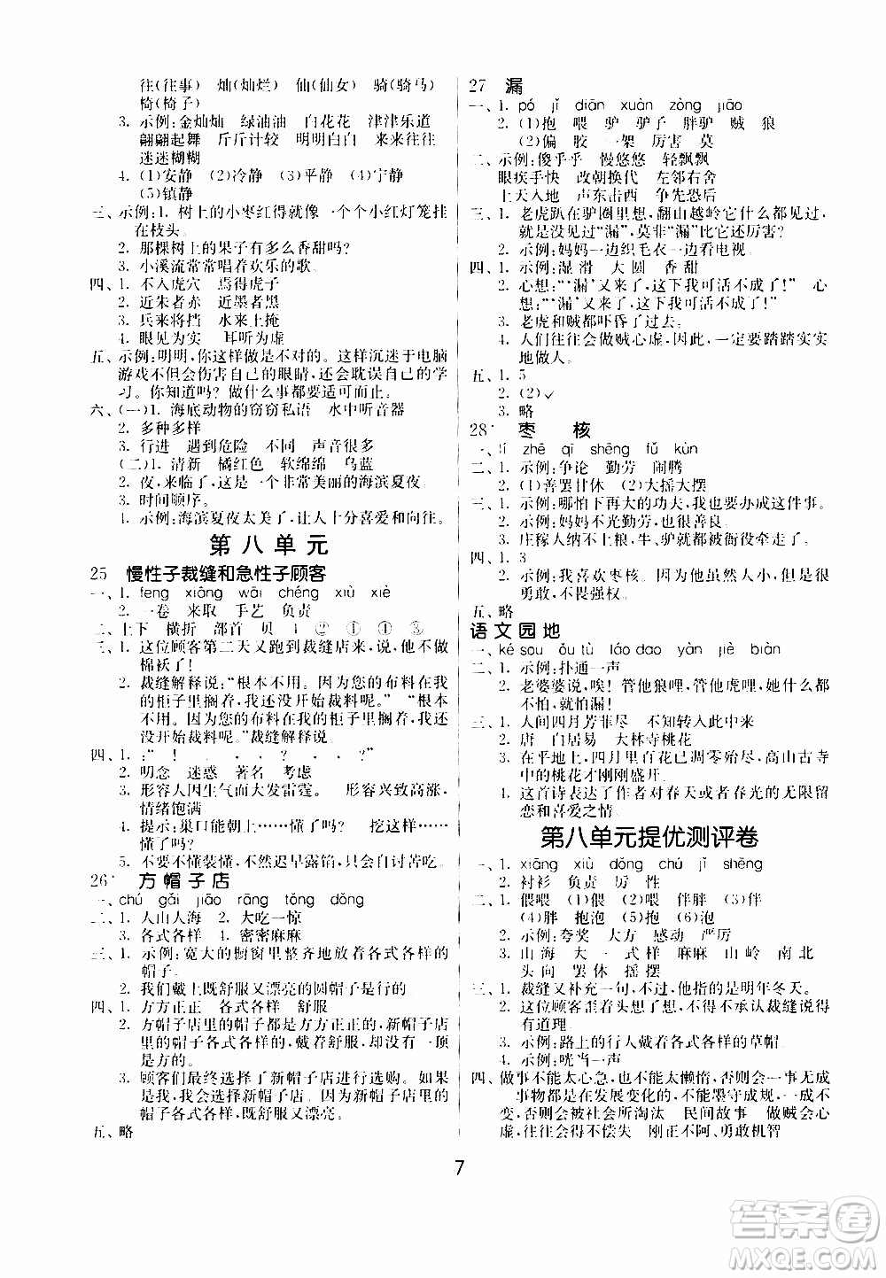 江蘇人民出版社2020年課時(shí)訓(xùn)練語(yǔ)文三年級(jí)下冊(cè)RMJY人民教育版參考答案