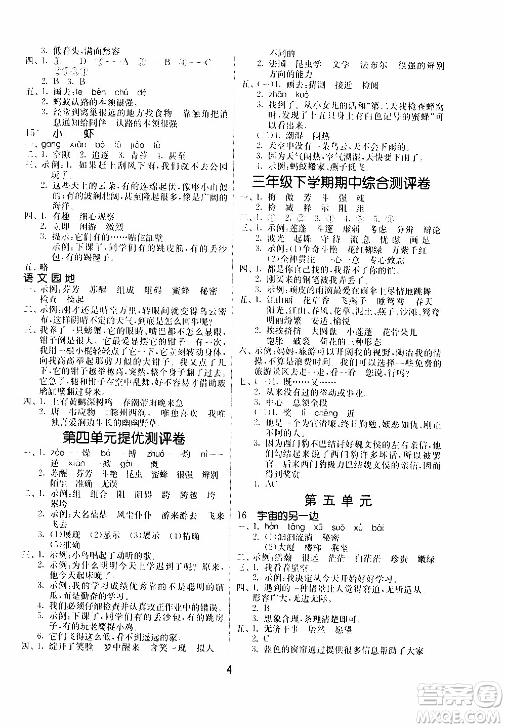 江蘇人民出版社2020年課時(shí)訓(xùn)練語(yǔ)文三年級(jí)下冊(cè)RMJY人民教育版參考答案