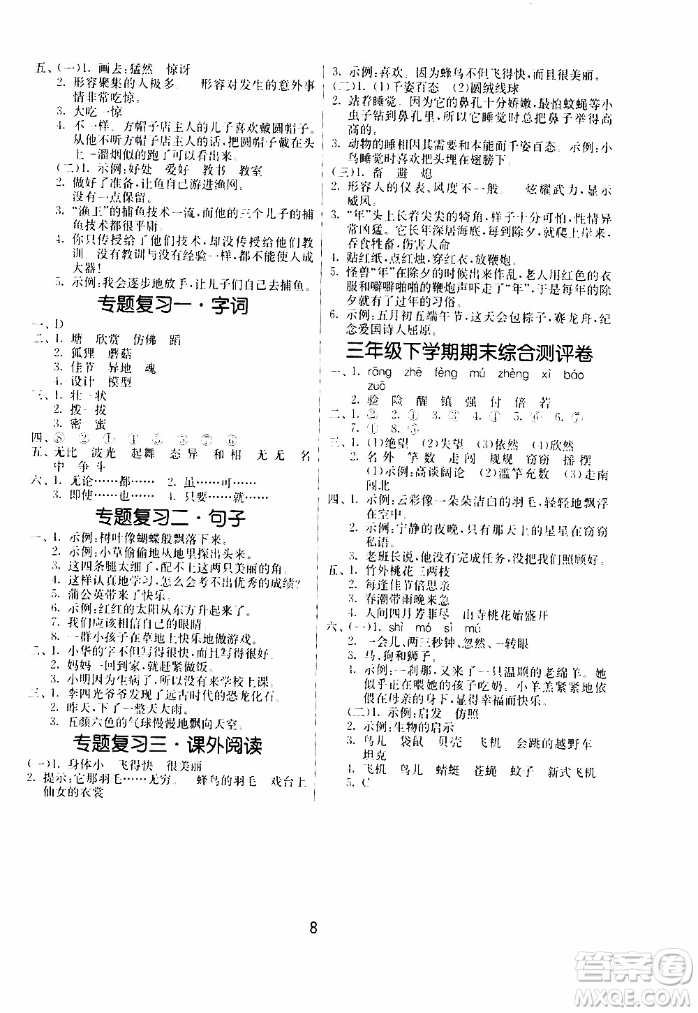 江蘇人民出版社2020年課時(shí)訓(xùn)練語(yǔ)文三年級(jí)下冊(cè)RMJY人民教育版參考答案