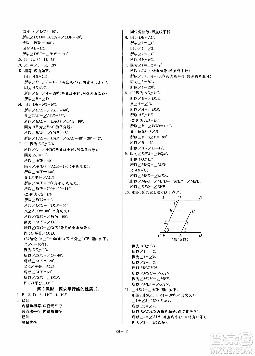 江蘇人民出版社2020年課時訓練數學七年級下冊江蘇版參考答案