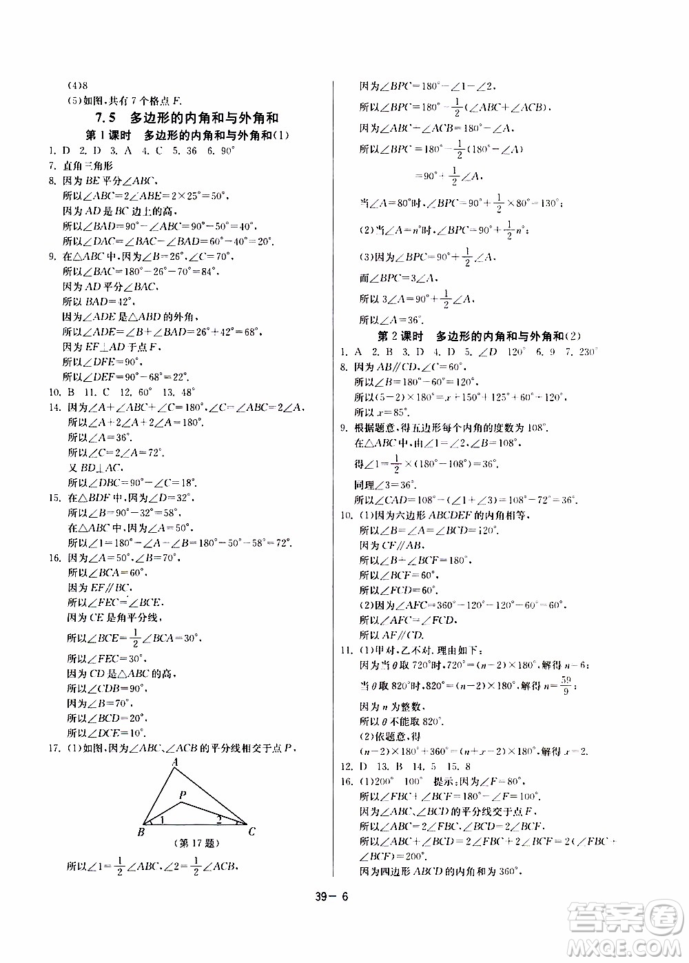 江蘇人民出版社2020年課時訓練數學七年級下冊江蘇版參考答案