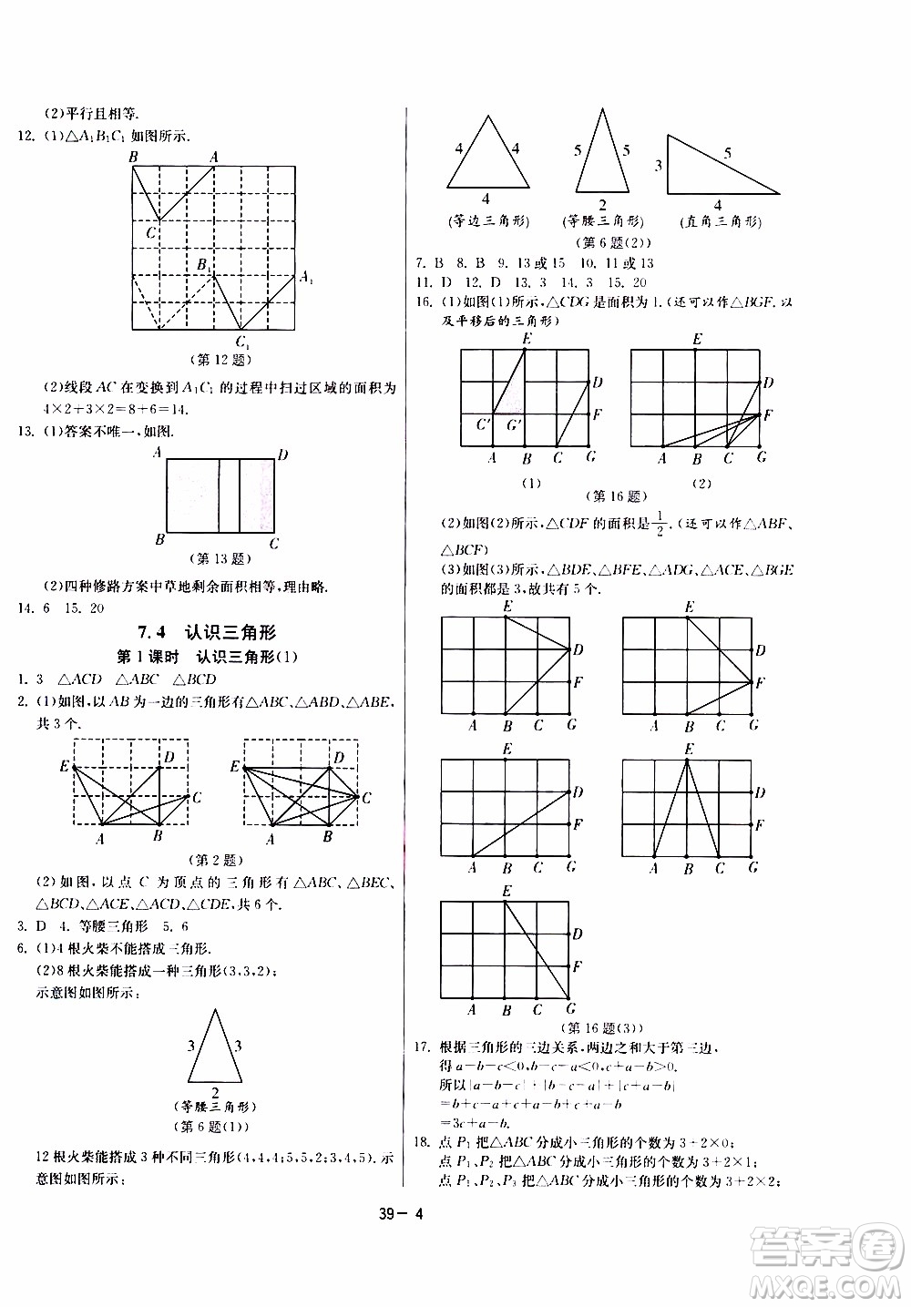 江蘇人民出版社2020年課時訓練數學七年級下冊江蘇版參考答案