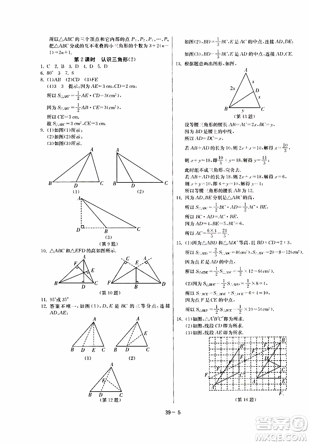 江蘇人民出版社2020年課時訓練數學七年級下冊江蘇版參考答案