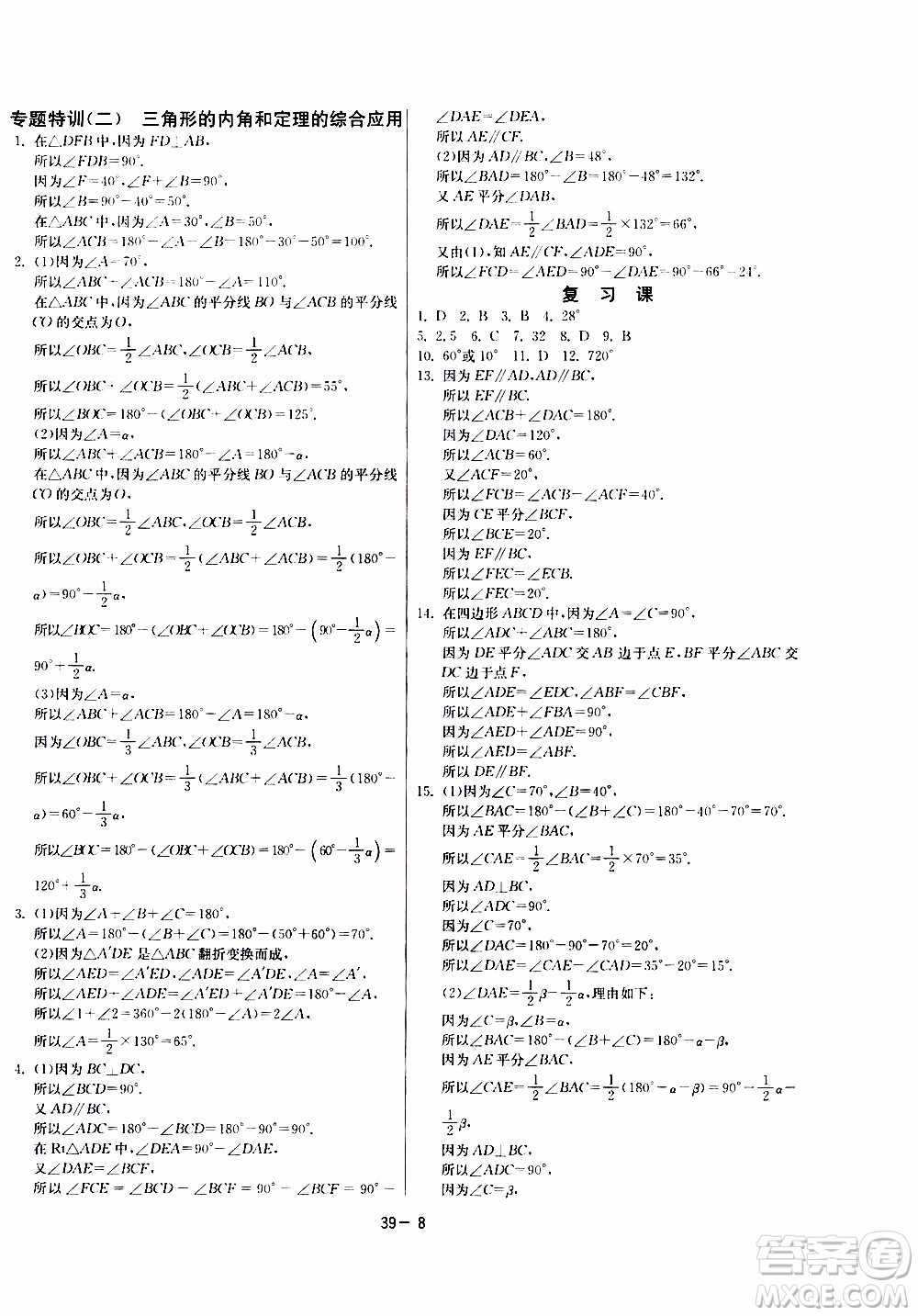 江蘇人民出版社2020年課時訓練數學七年級下冊江蘇版參考答案