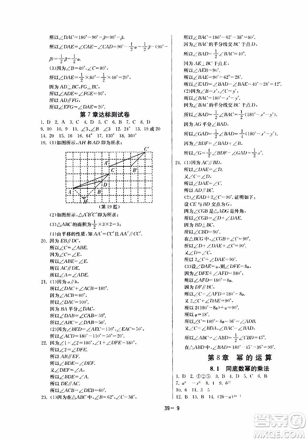江蘇人民出版社2020年課時訓練數學七年級下冊江蘇版參考答案