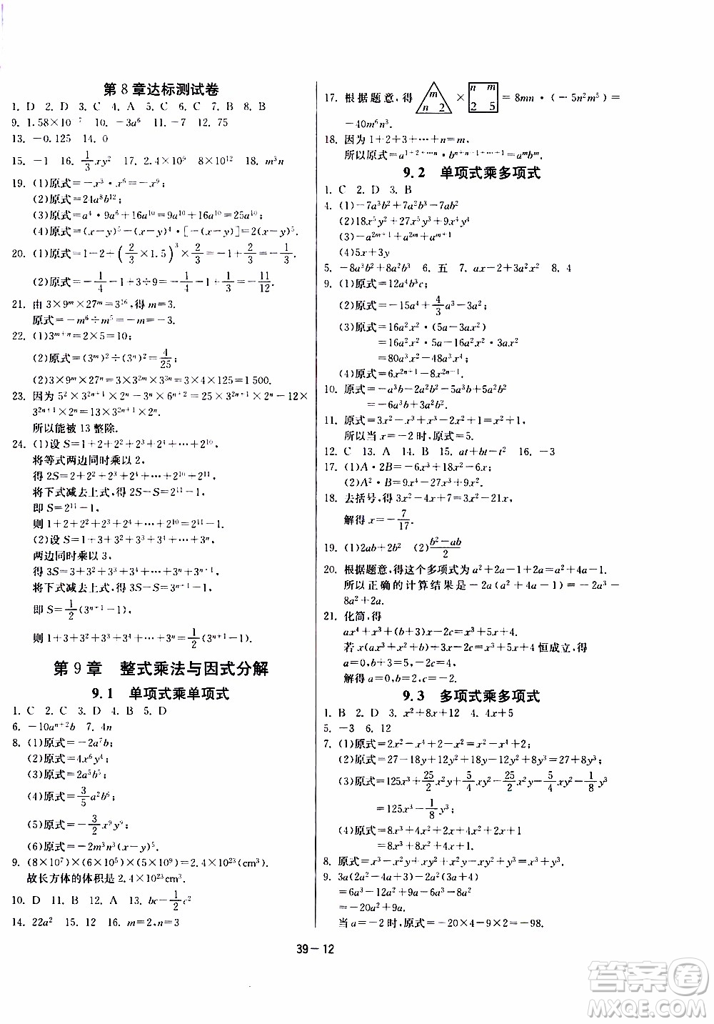 江蘇人民出版社2020年課時訓練數學七年級下冊江蘇版參考答案