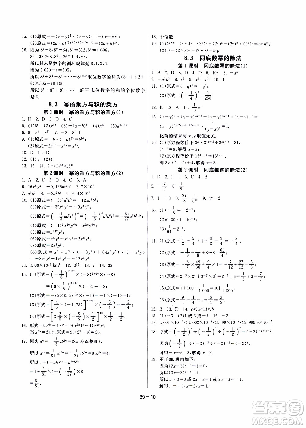 江蘇人民出版社2020年課時訓練數學七年級下冊江蘇版參考答案