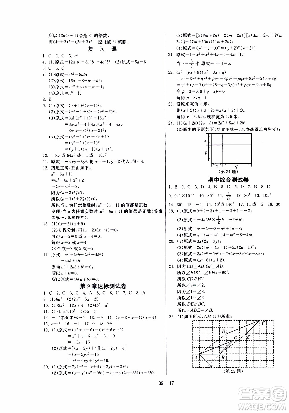 江蘇人民出版社2020年課時訓練數學七年級下冊江蘇版參考答案