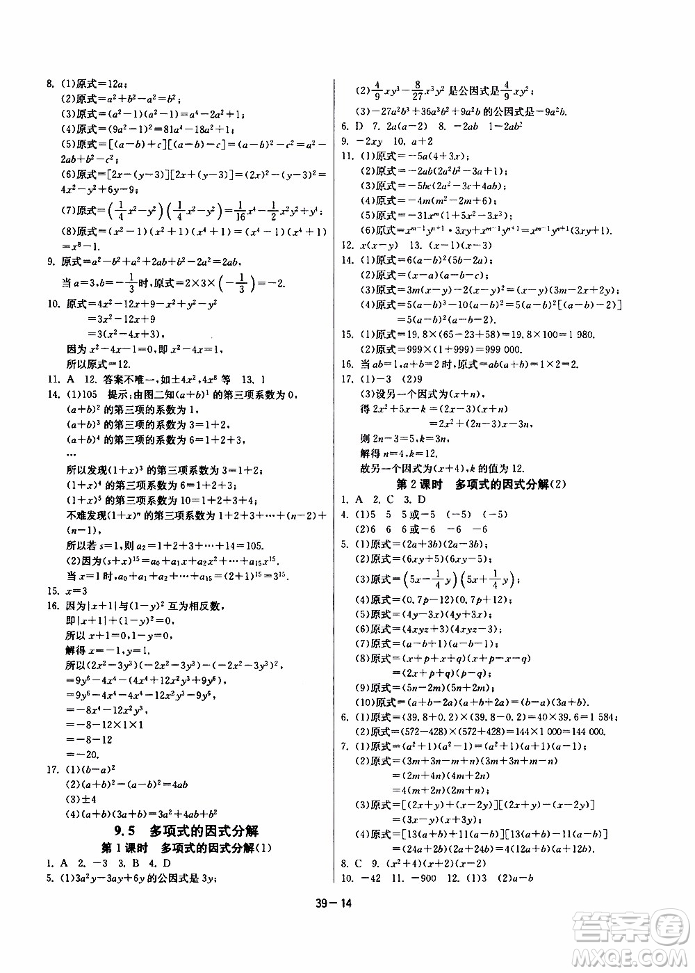 江蘇人民出版社2020年課時訓練數學七年級下冊江蘇版參考答案