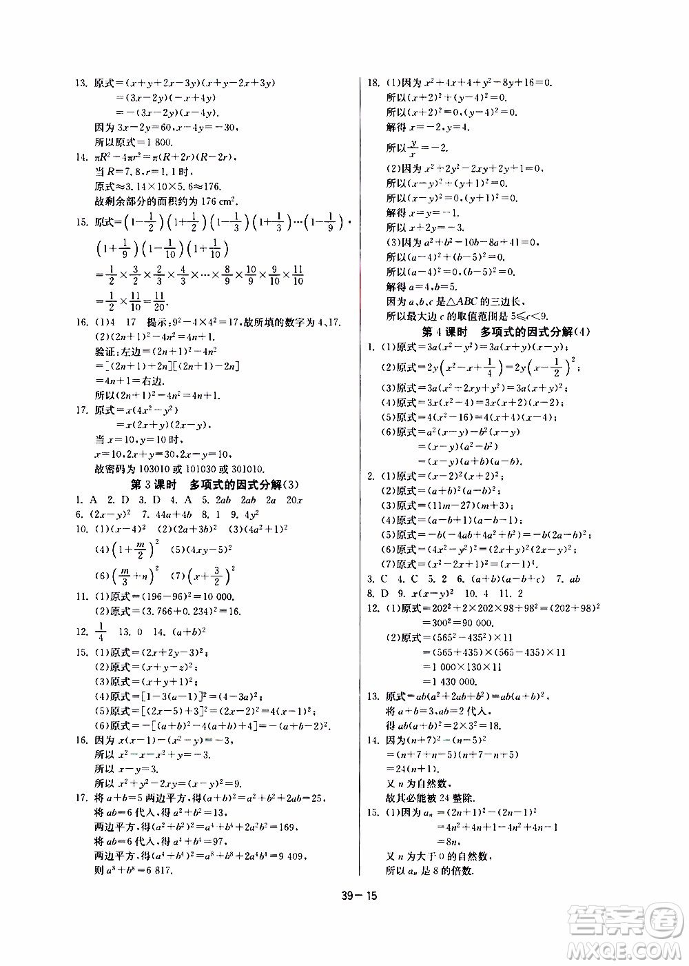 江蘇人民出版社2020年課時訓練數學七年級下冊江蘇版參考答案