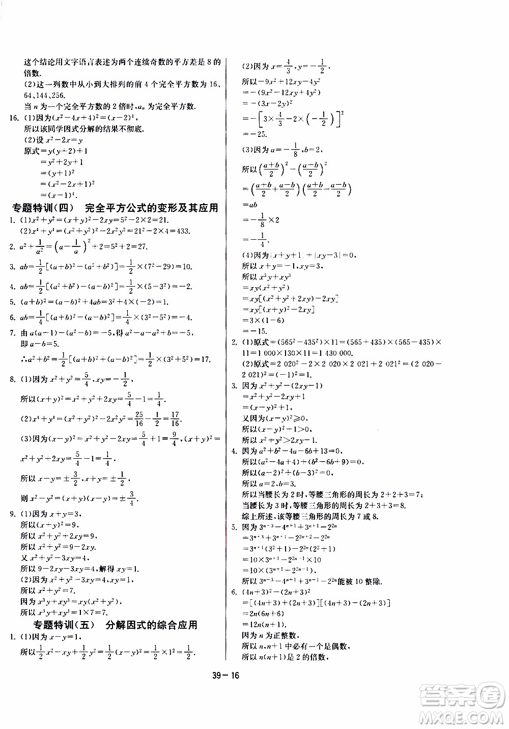 江蘇人民出版社2020年課時訓練數學七年級下冊江蘇版參考答案