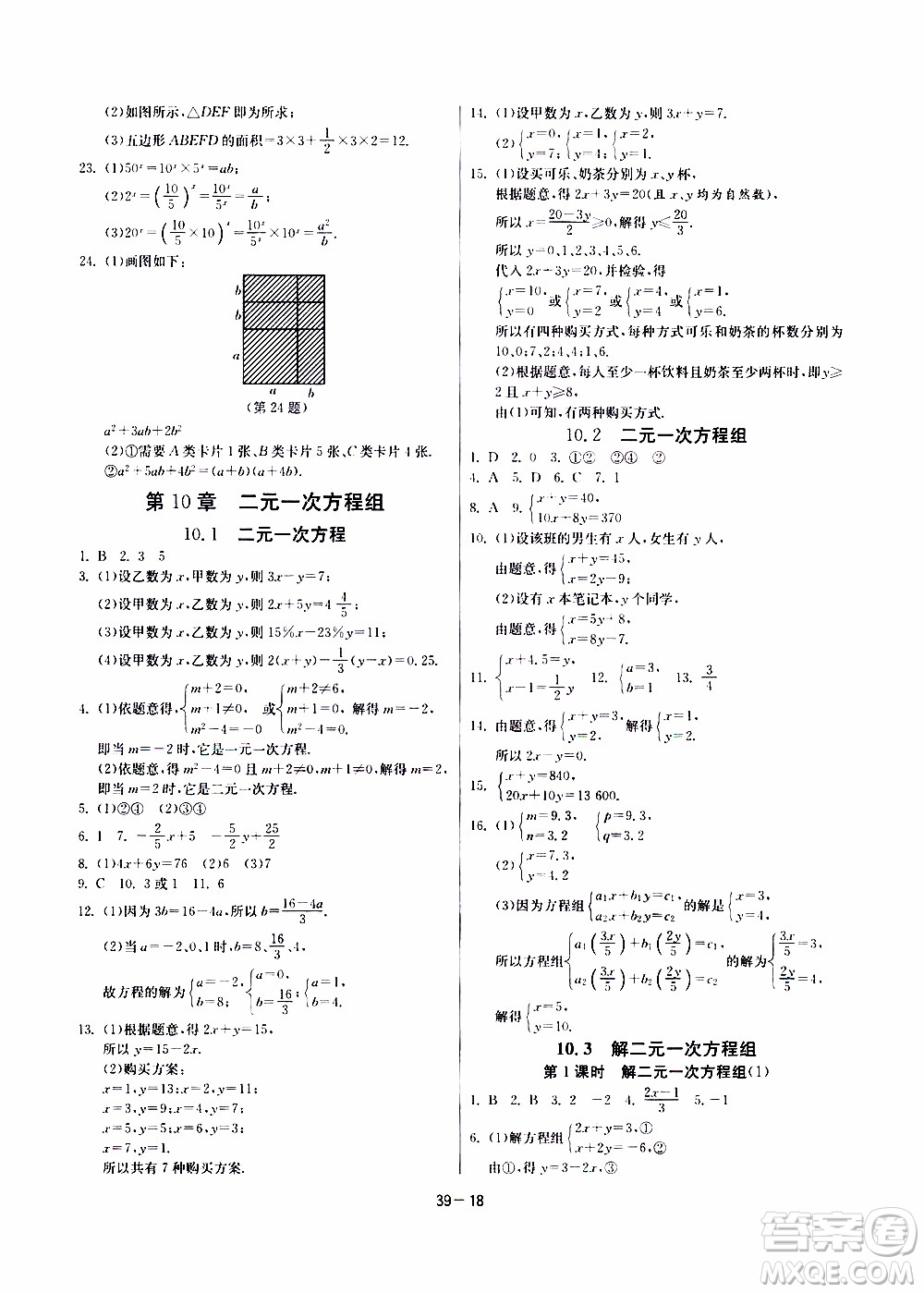 江蘇人民出版社2020年課時訓練數學七年級下冊江蘇版參考答案