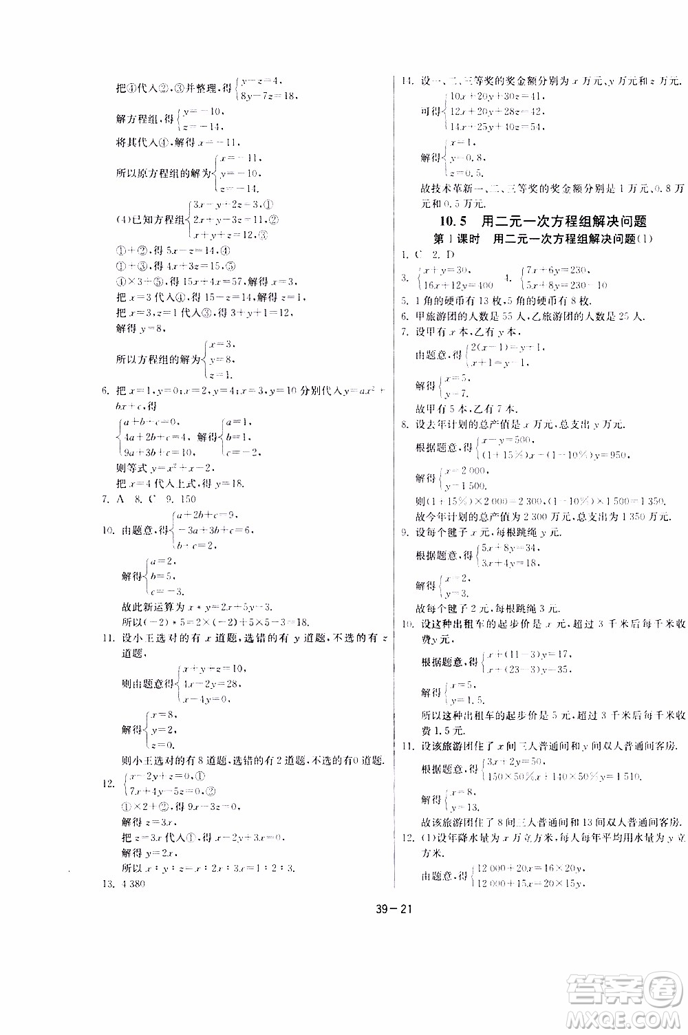 江蘇人民出版社2020年課時訓練數學七年級下冊江蘇版參考答案