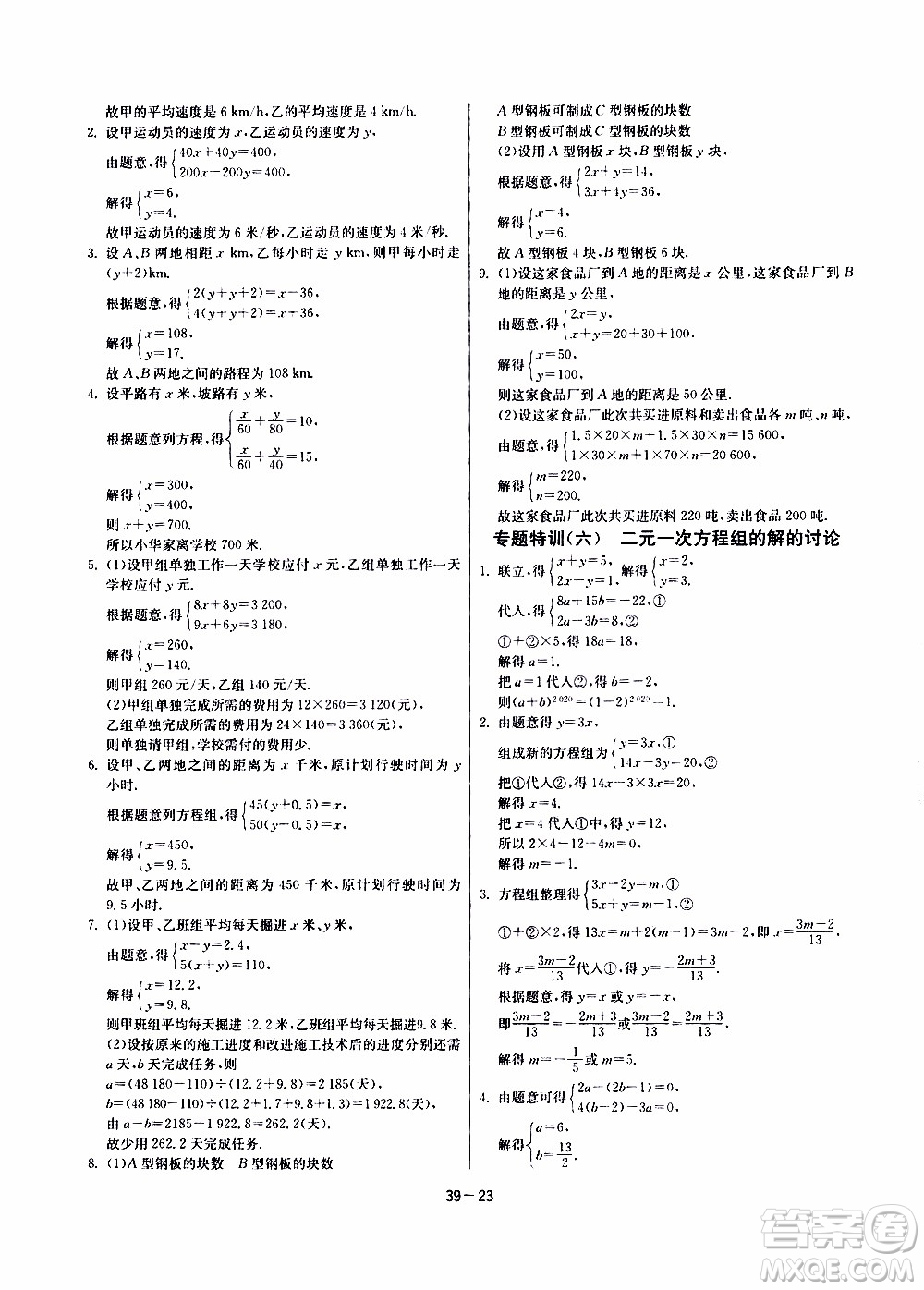 江蘇人民出版社2020年課時訓練數學七年級下冊江蘇版參考答案