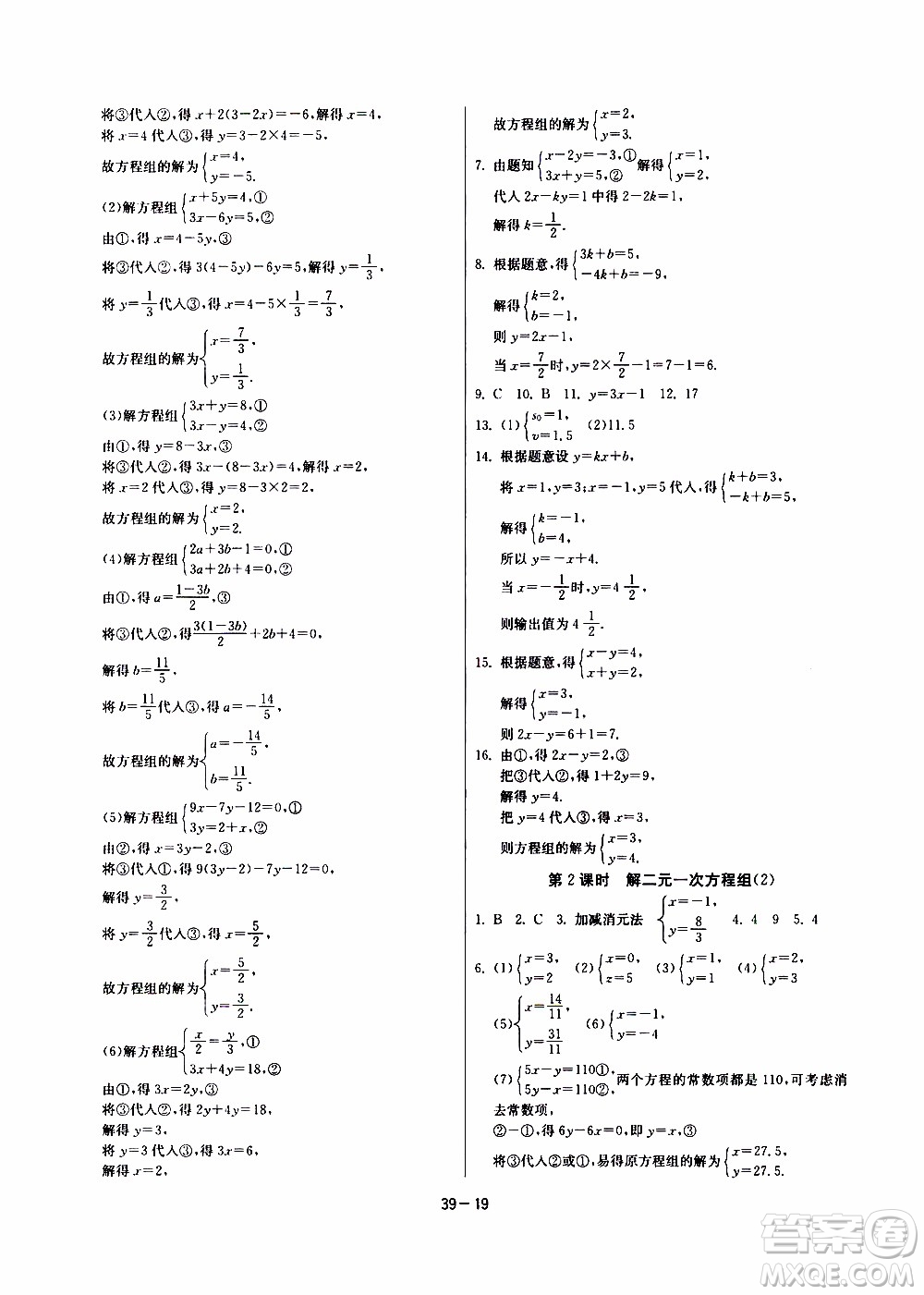 江蘇人民出版社2020年課時訓練數學七年級下冊江蘇版參考答案