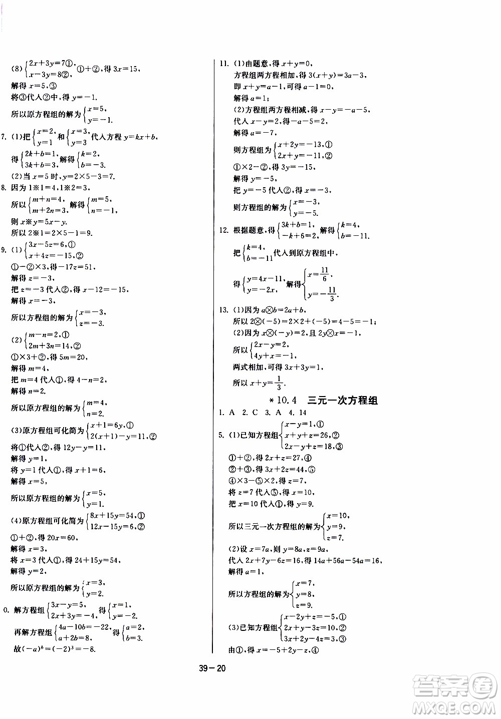 江蘇人民出版社2020年課時訓練數學七年級下冊江蘇版參考答案