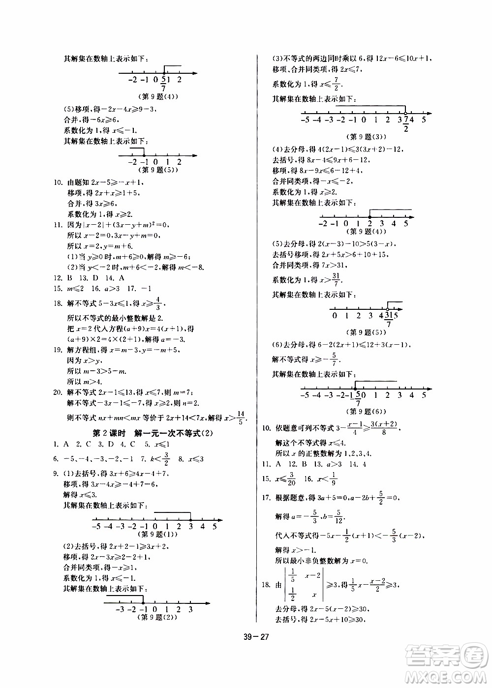 江蘇人民出版社2020年課時訓練數學七年級下冊江蘇版參考答案