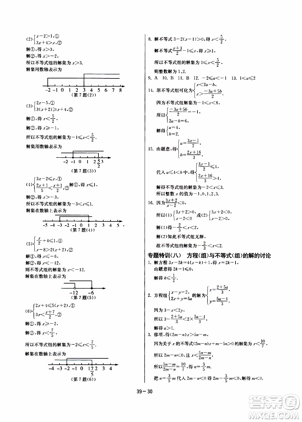 江蘇人民出版社2020年課時訓練數學七年級下冊江蘇版參考答案