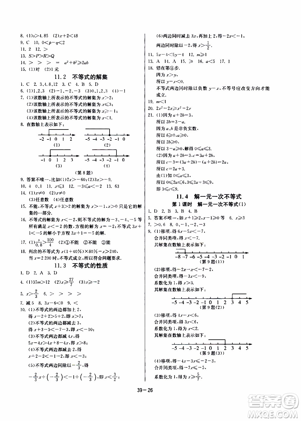 江蘇人民出版社2020年課時訓練數學七年級下冊江蘇版參考答案