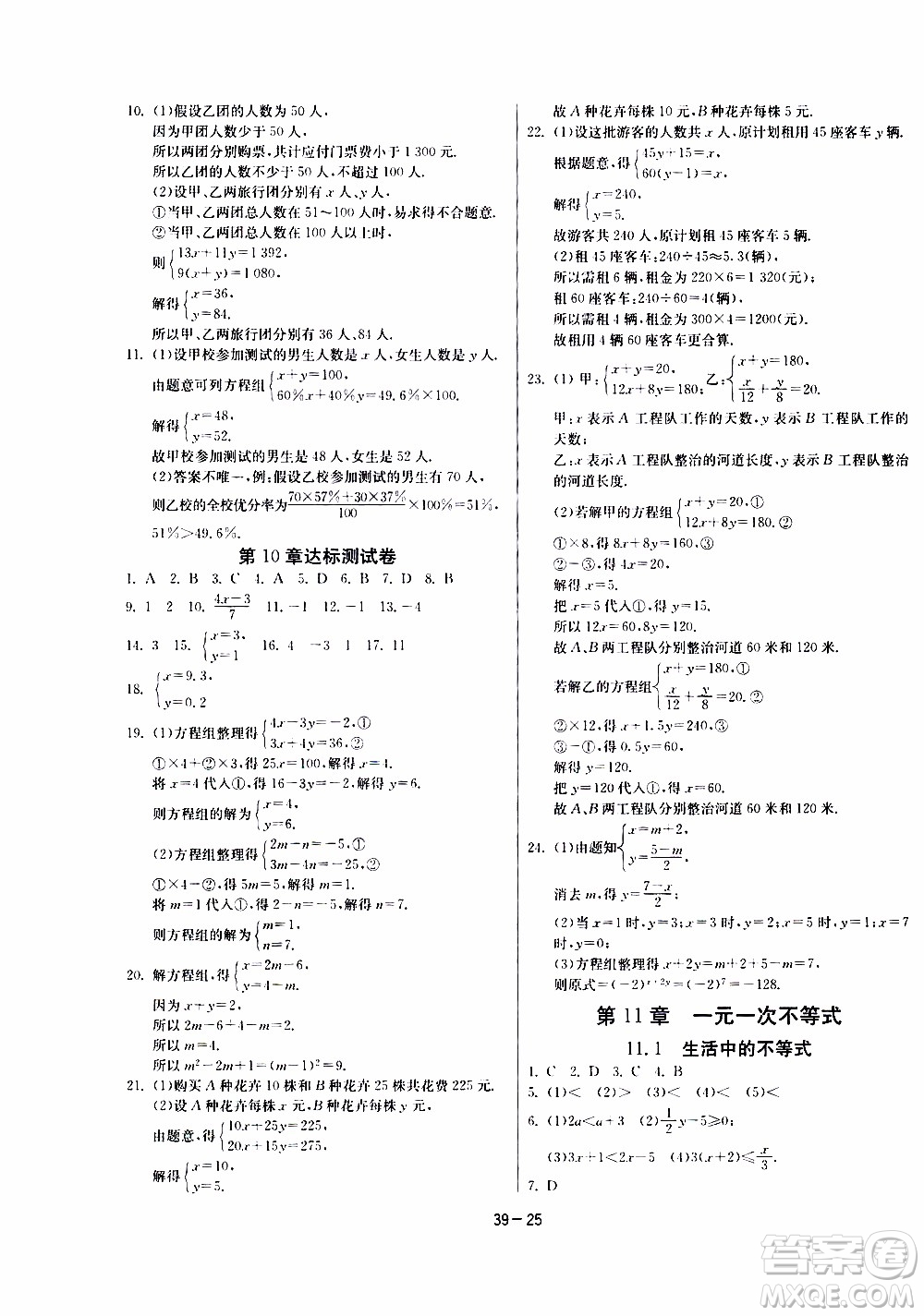 江蘇人民出版社2020年課時訓練數學七年級下冊江蘇版參考答案