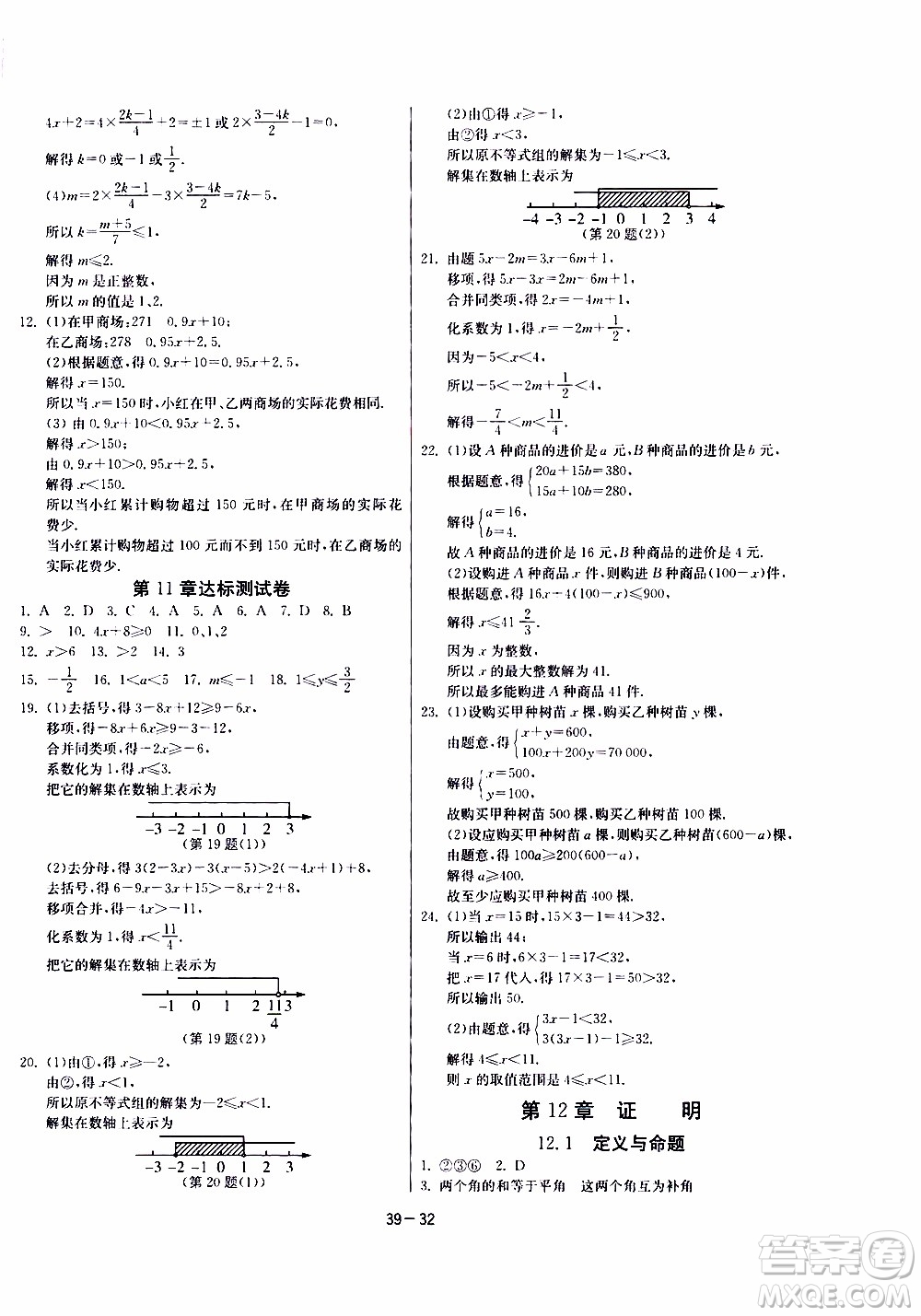 江蘇人民出版社2020年課時訓練數學七年級下冊江蘇版參考答案
