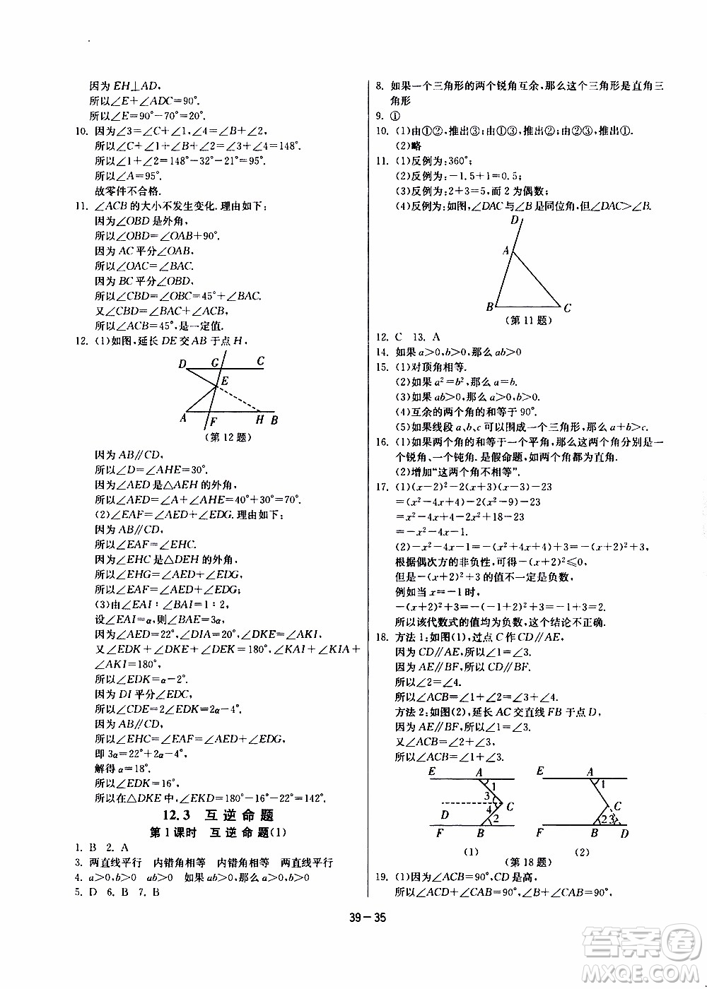 江蘇人民出版社2020年課時訓練數學七年級下冊江蘇版參考答案
