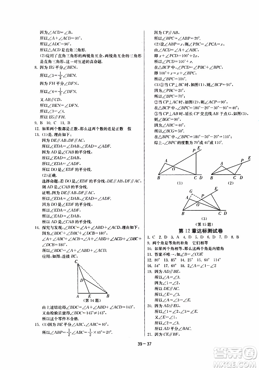 江蘇人民出版社2020年課時訓練數學七年級下冊江蘇版參考答案