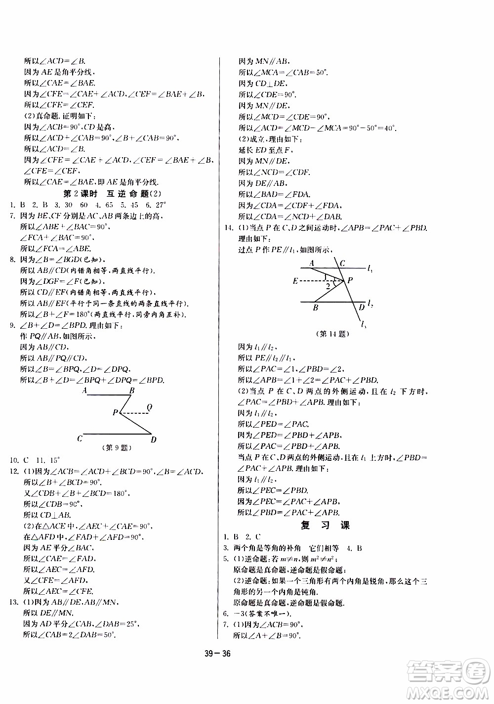 江蘇人民出版社2020年課時訓練數學七年級下冊江蘇版參考答案