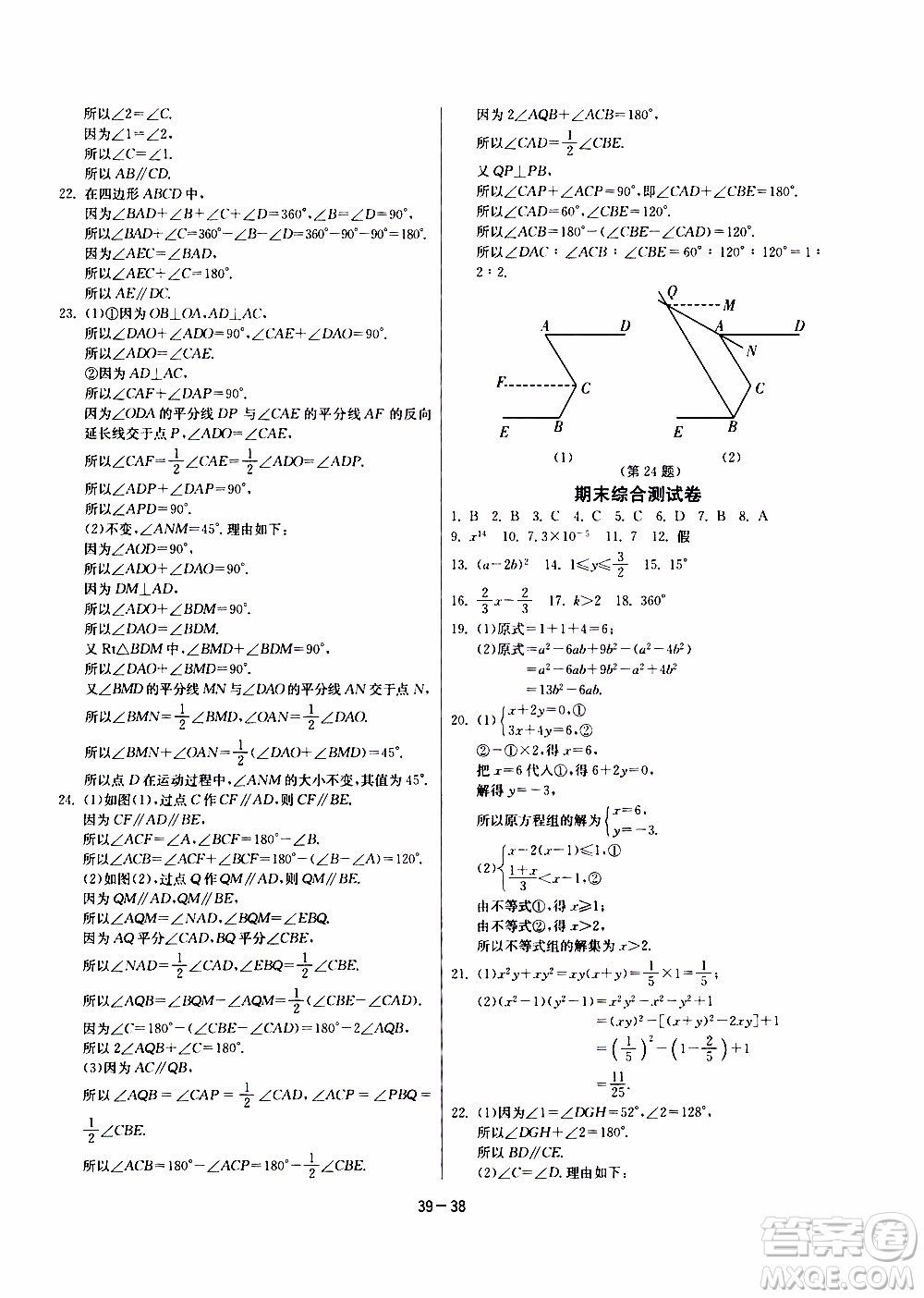 江蘇人民出版社2020年課時訓練數學七年級下冊江蘇版參考答案