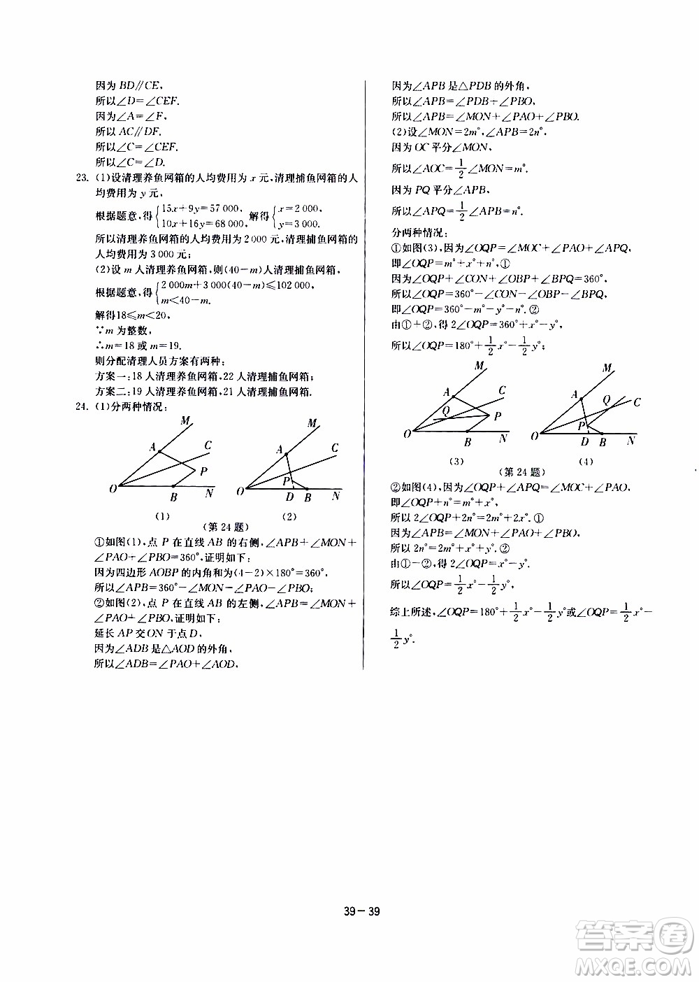江蘇人民出版社2020年課時訓練數學七年級下冊江蘇版參考答案