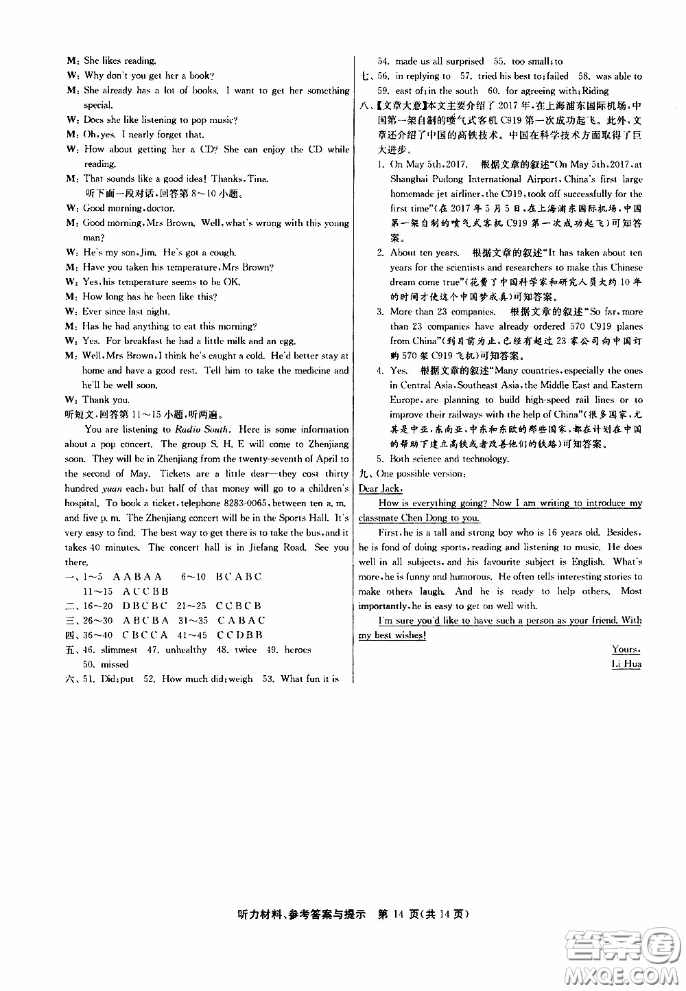 江蘇人民出版社2020年課時(shí)訓(xùn)練英語(yǔ)七年級(jí)下冊(cè)YL譯林版參考答案