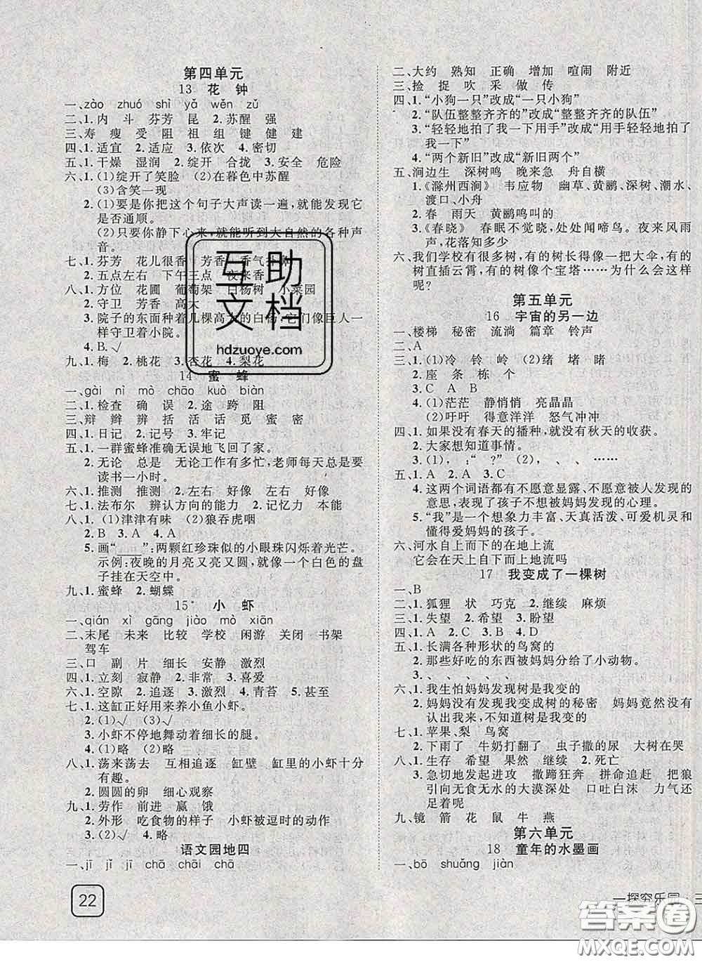 2020新版探究樂(lè)園高效課堂三年級(jí)語(yǔ)文下冊(cè)人教版答案