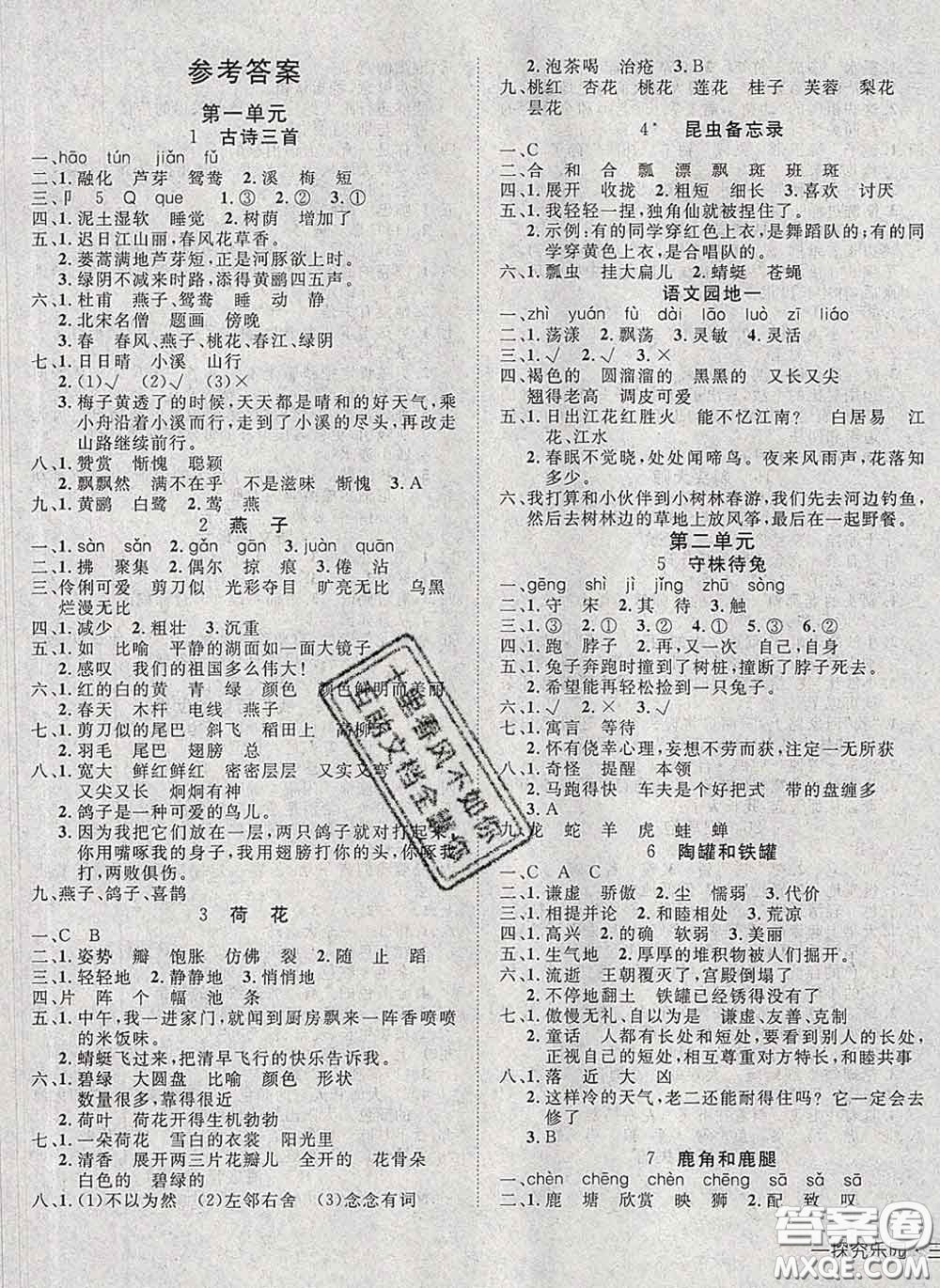 2020新版探究樂(lè)園高效課堂三年級(jí)語(yǔ)文下冊(cè)人教版答案