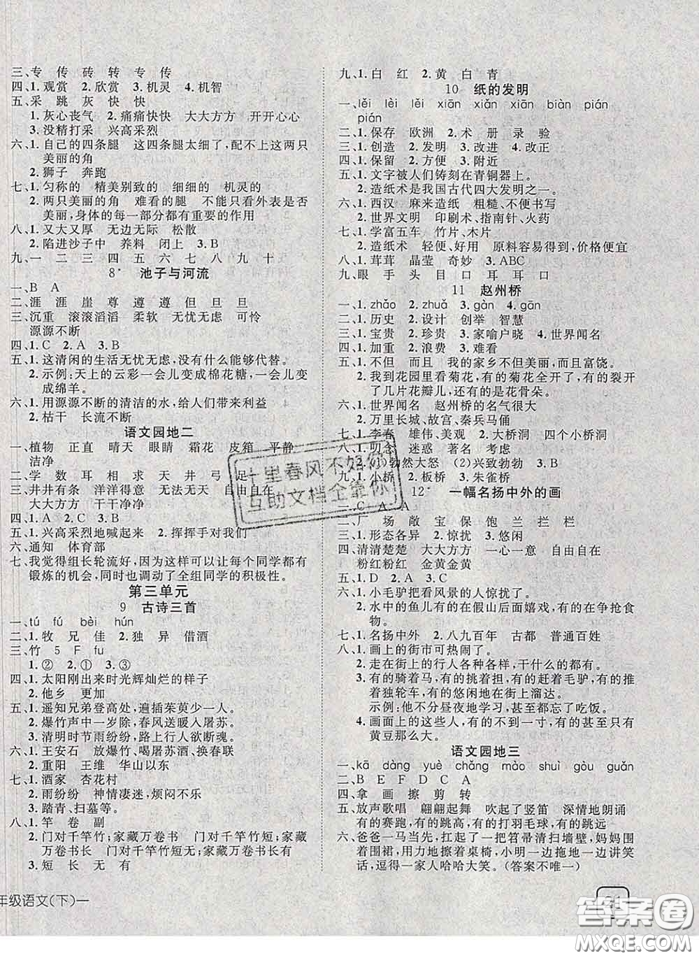 2020新版探究樂(lè)園高效課堂三年級(jí)語(yǔ)文下冊(cè)人教版答案