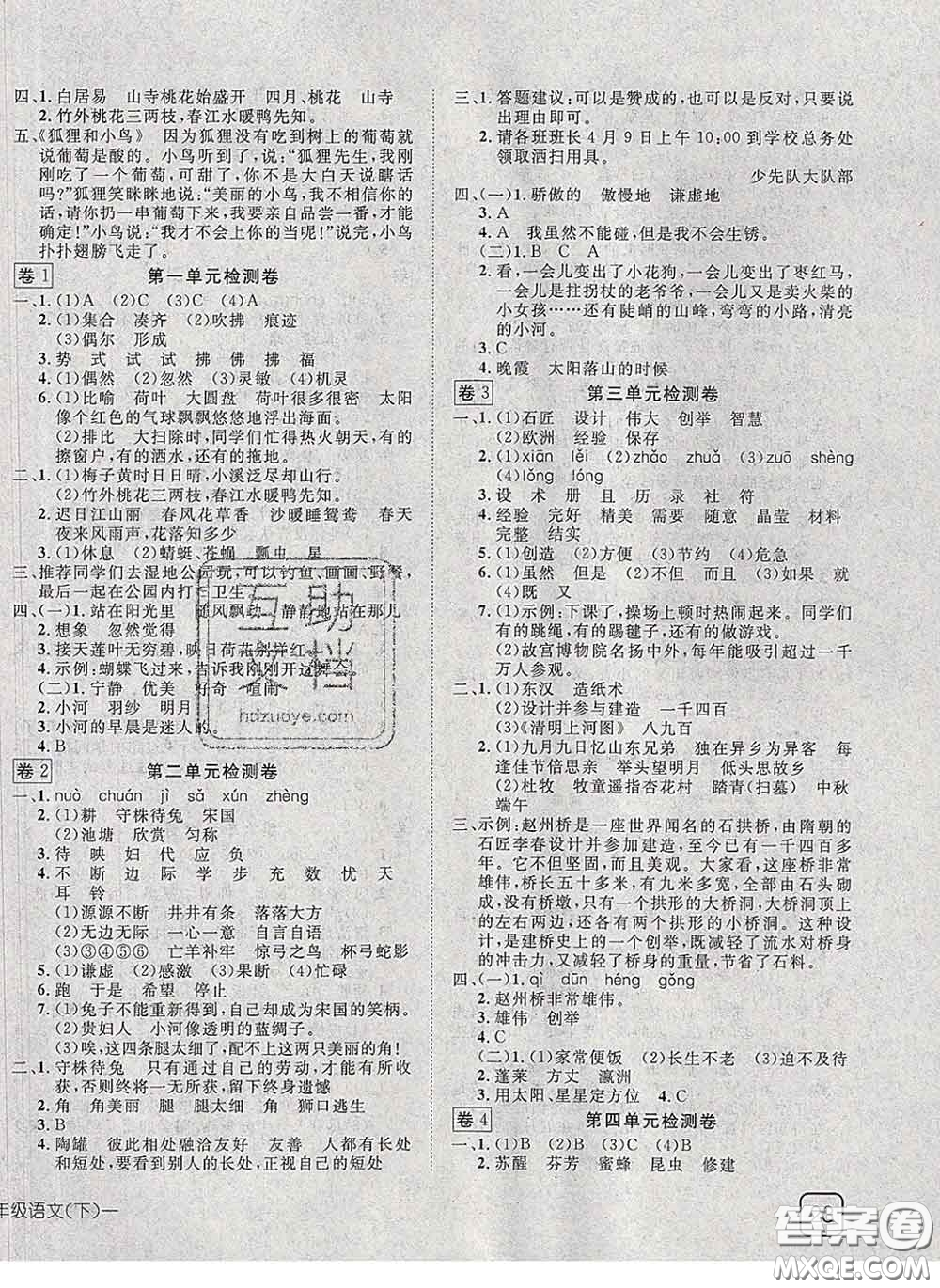 2020新版探究樂(lè)園高效課堂三年級(jí)語(yǔ)文下冊(cè)人教版答案